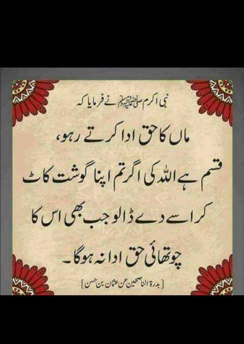 Islamic saying on mothers in urdu