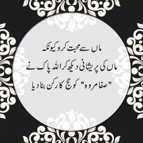 Prophet Muhammad Sayings on Mothers in urdu