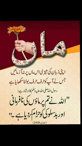 Islamic saying on mothers in urdu