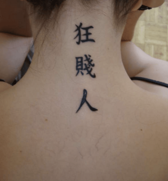 Chinese Lettering Tattoos - 16